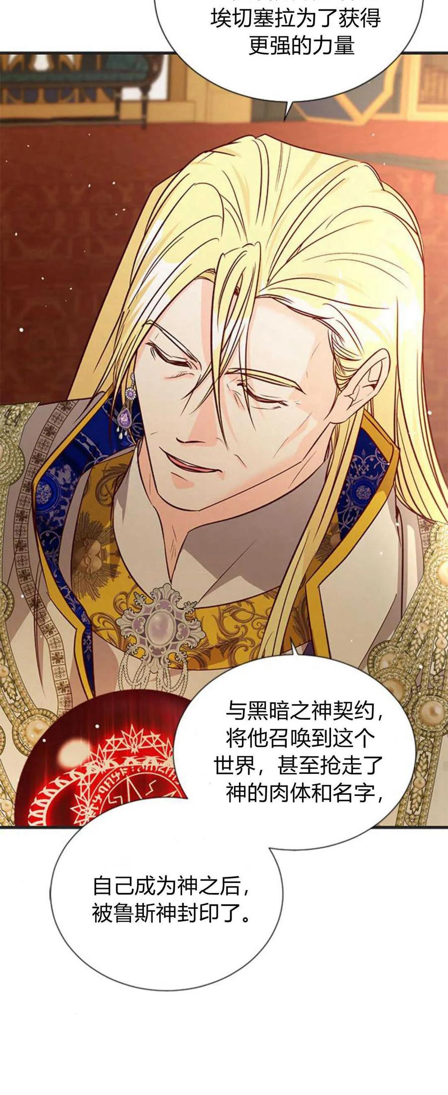伯爵小姐的双重生活 第73话 第50页