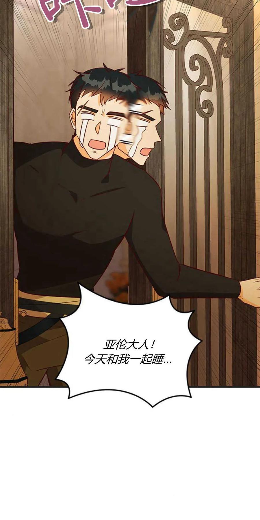 伯爵小姐的双重生活 第73话 第39页