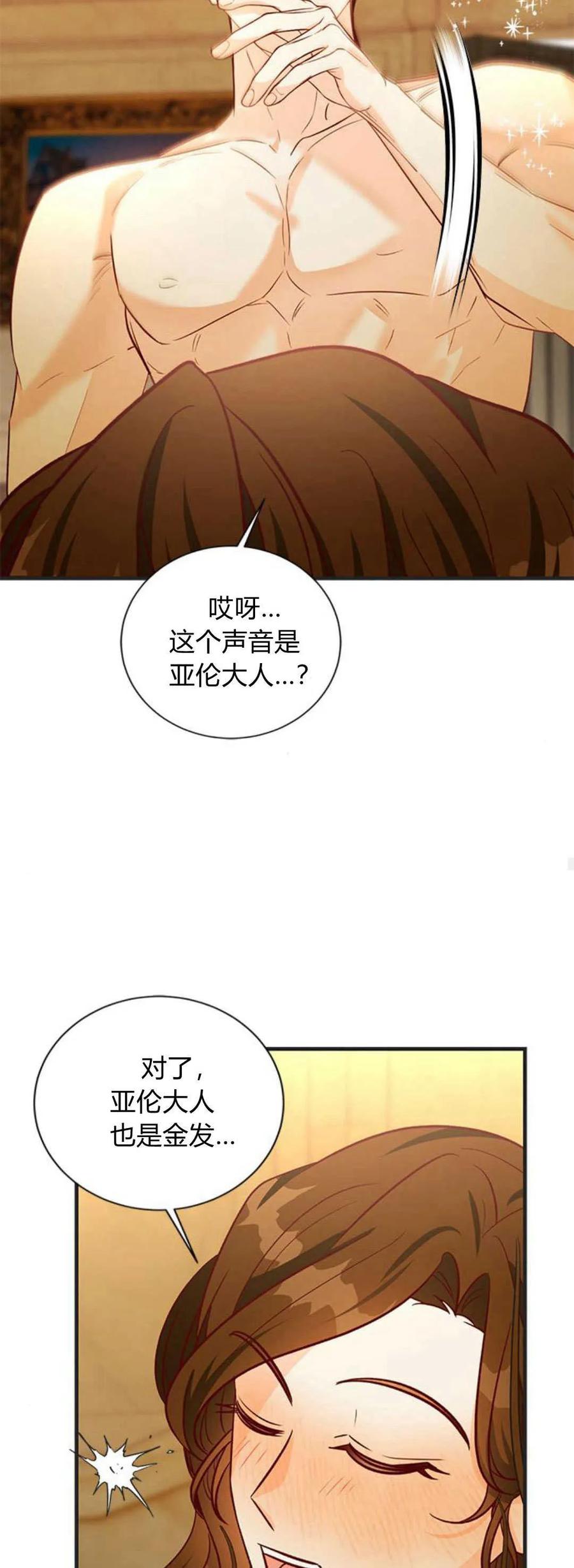 伯爵小姐的双重生活 第73话 第26页