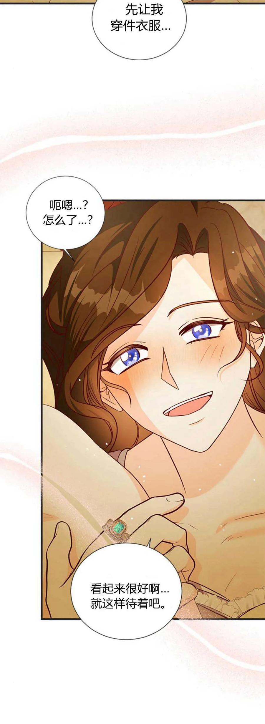 伯爵小姐的双重生活 第73话 第30页