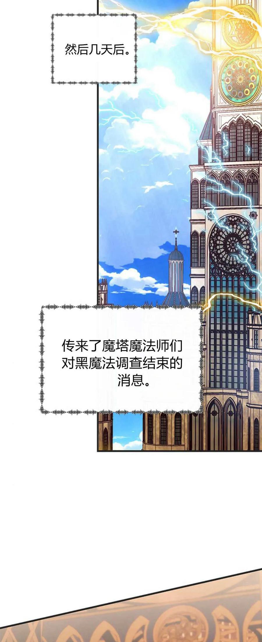 伯爵小姐的双重生活 第73话 第44页