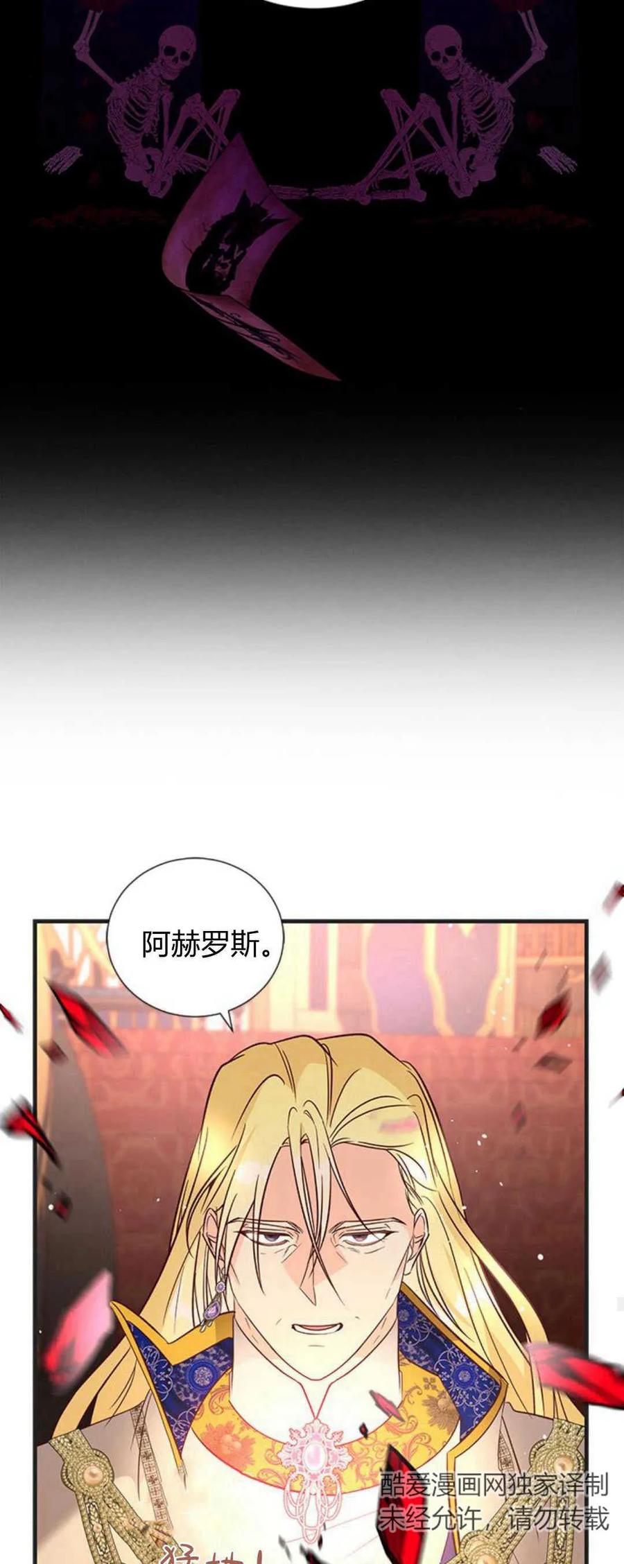 伯爵小姐的双重生活 第73话 第53页