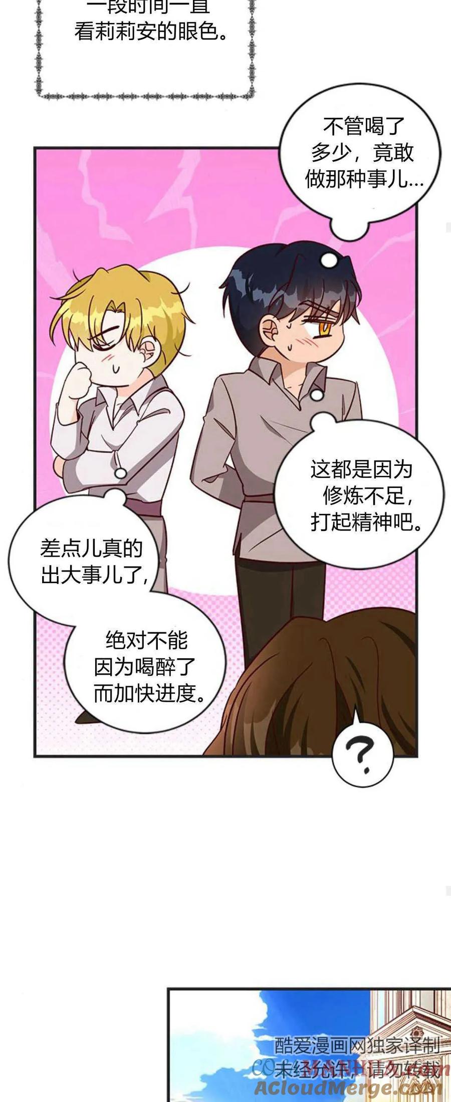 伯爵小姐的双重生活 第73话 第43页
