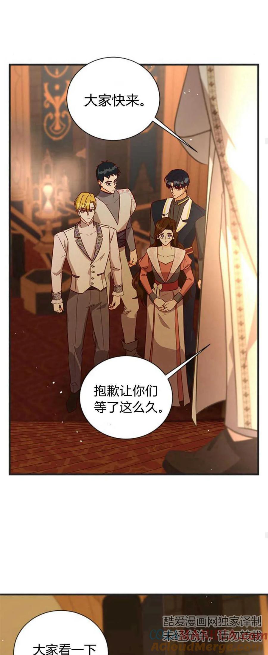 伯爵小姐的双重生活 第73话 第46页