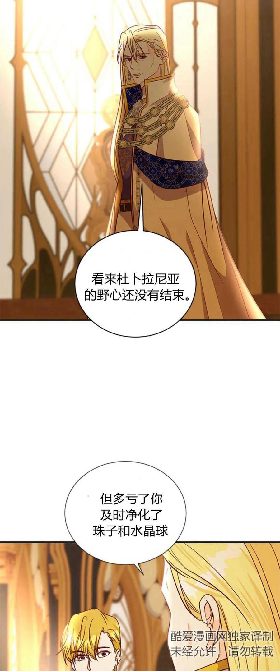 伯爵小姐的双重生活 第73话 第72页