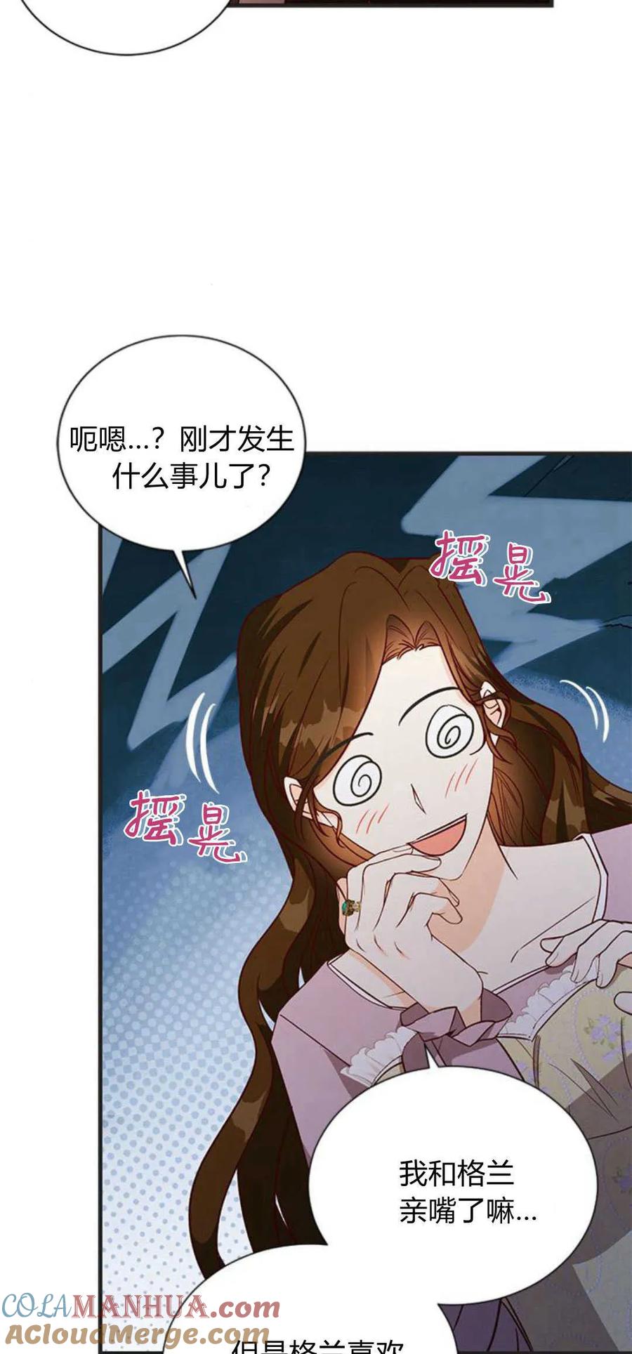 伯爵小姐的双重生活 第73话 第7页