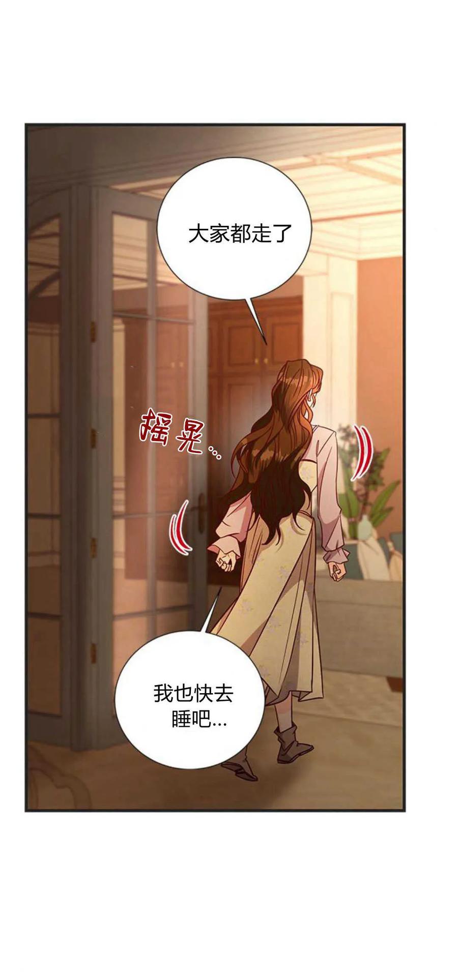 伯爵小姐的双重生活 第73话 第9页