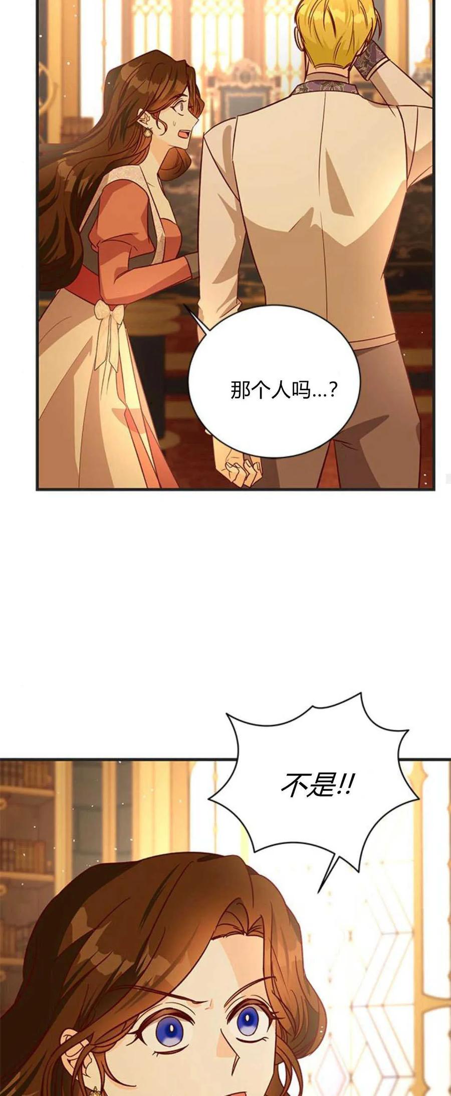 伯爵小姐的双重生活 第73话 第63页