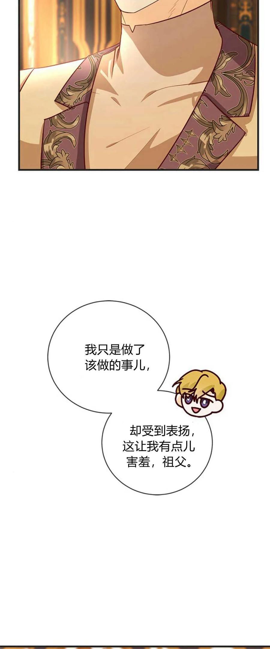 伯爵小姐的双重生活 第73话 第74页