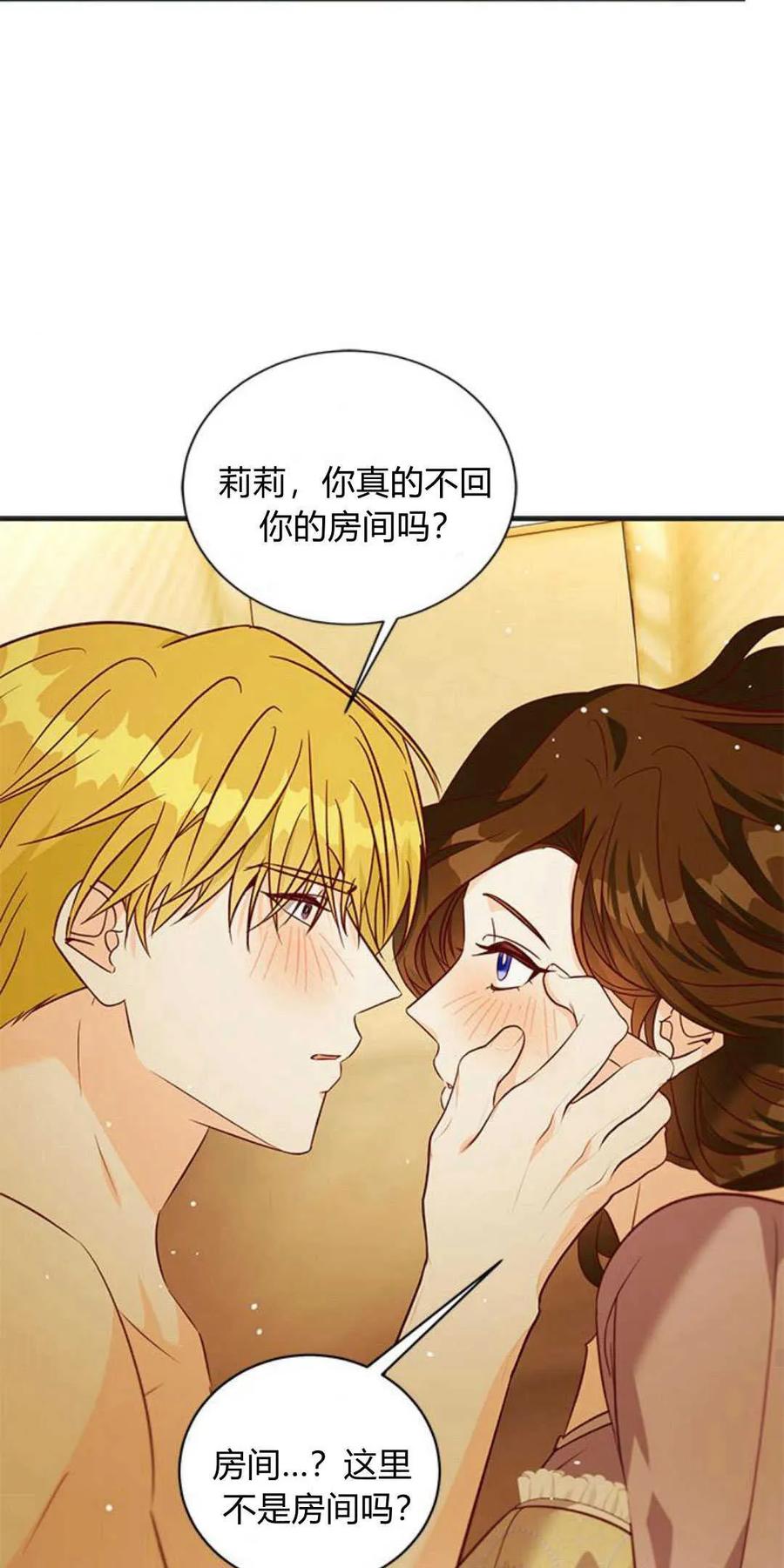 伯爵小姐的双重生活 第73话 第32页