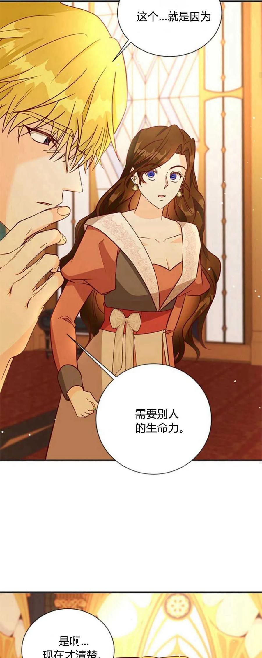 伯爵小姐的双重生活 第73话 第59页