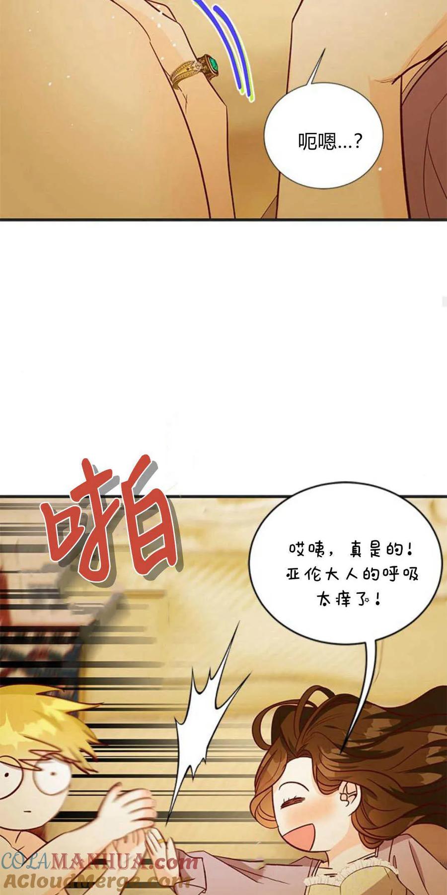 伯爵小姐的双重生活 第73话 第34页