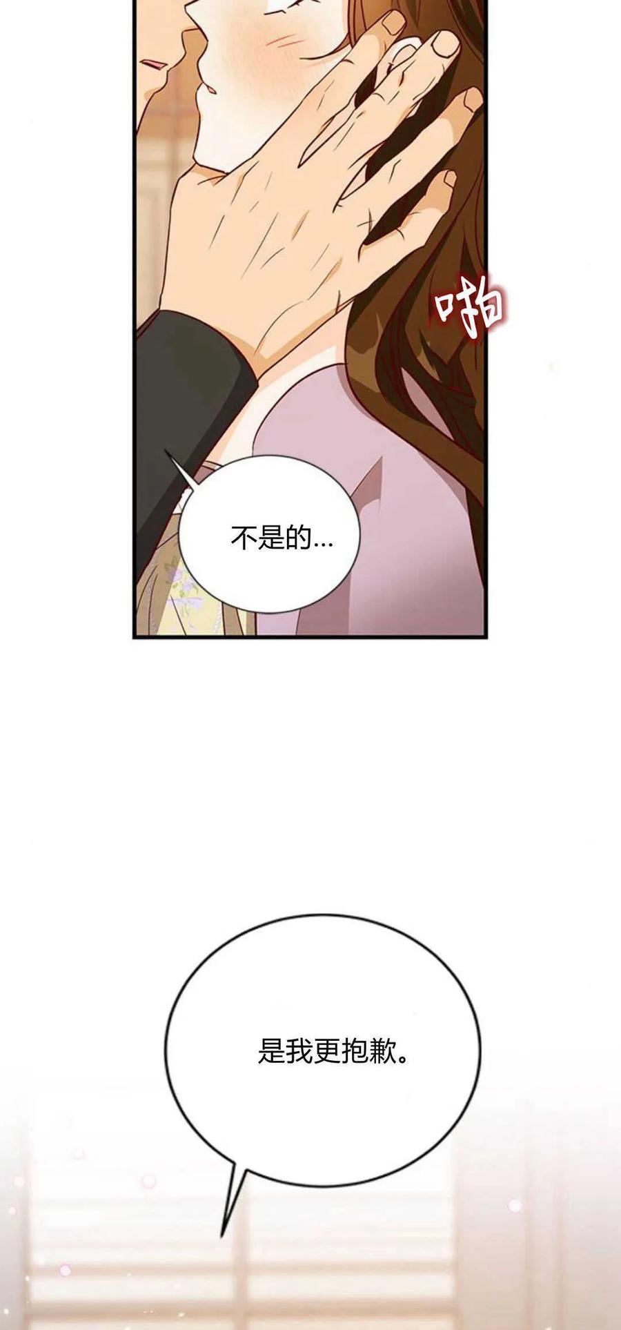 伯爵小姐的双重生活 第73话 第2页