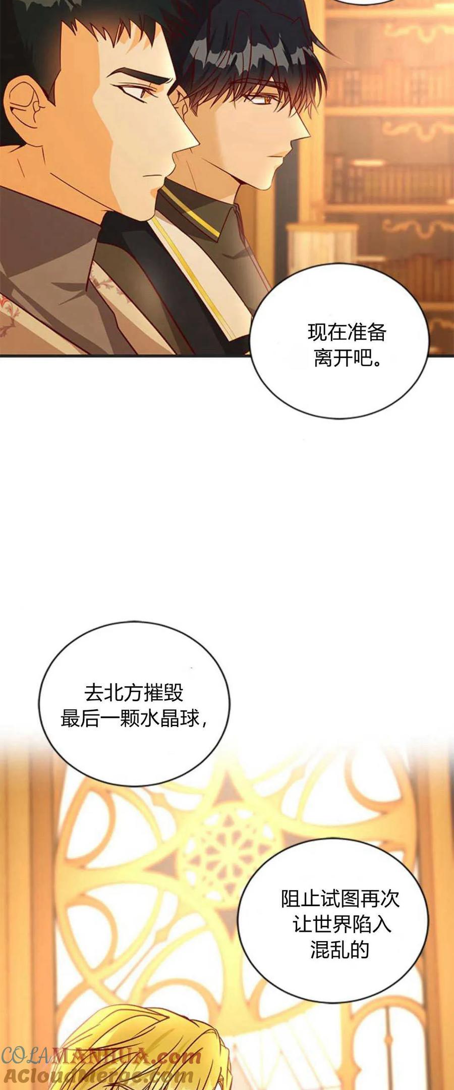 伯爵小姐的双重生活 第73话 第79页