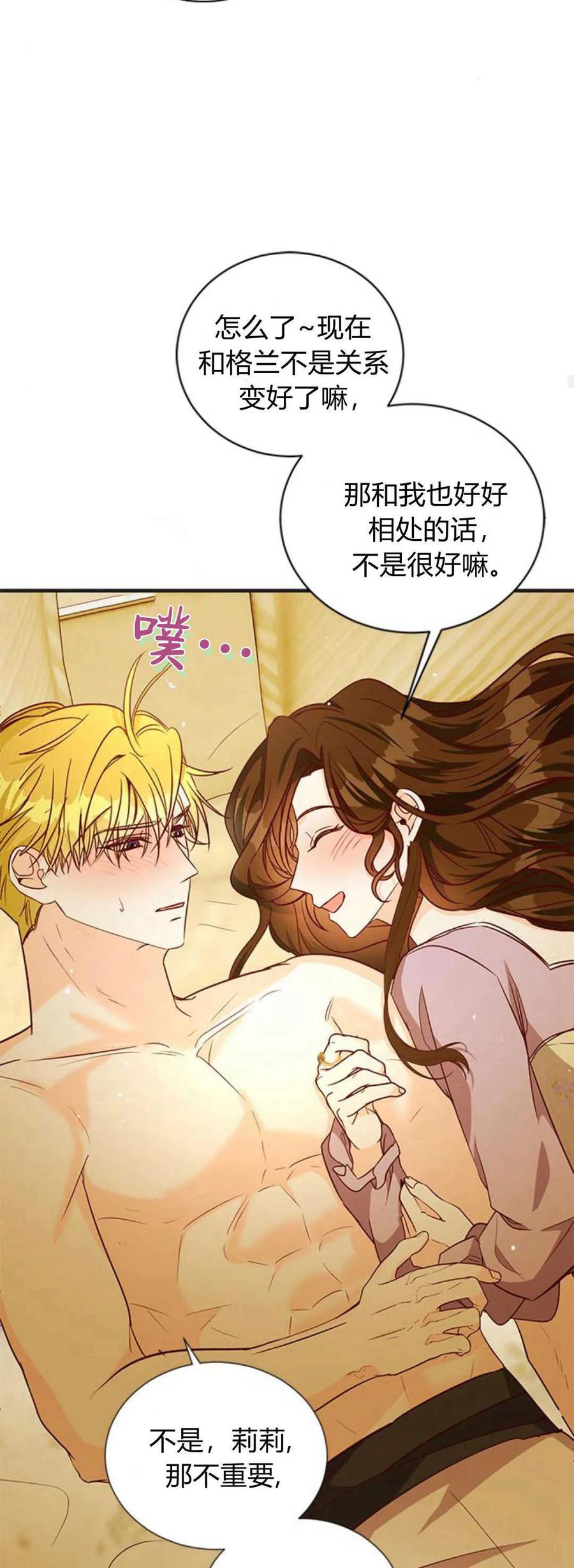 伯爵小姐的双重生活 第73话 第29页