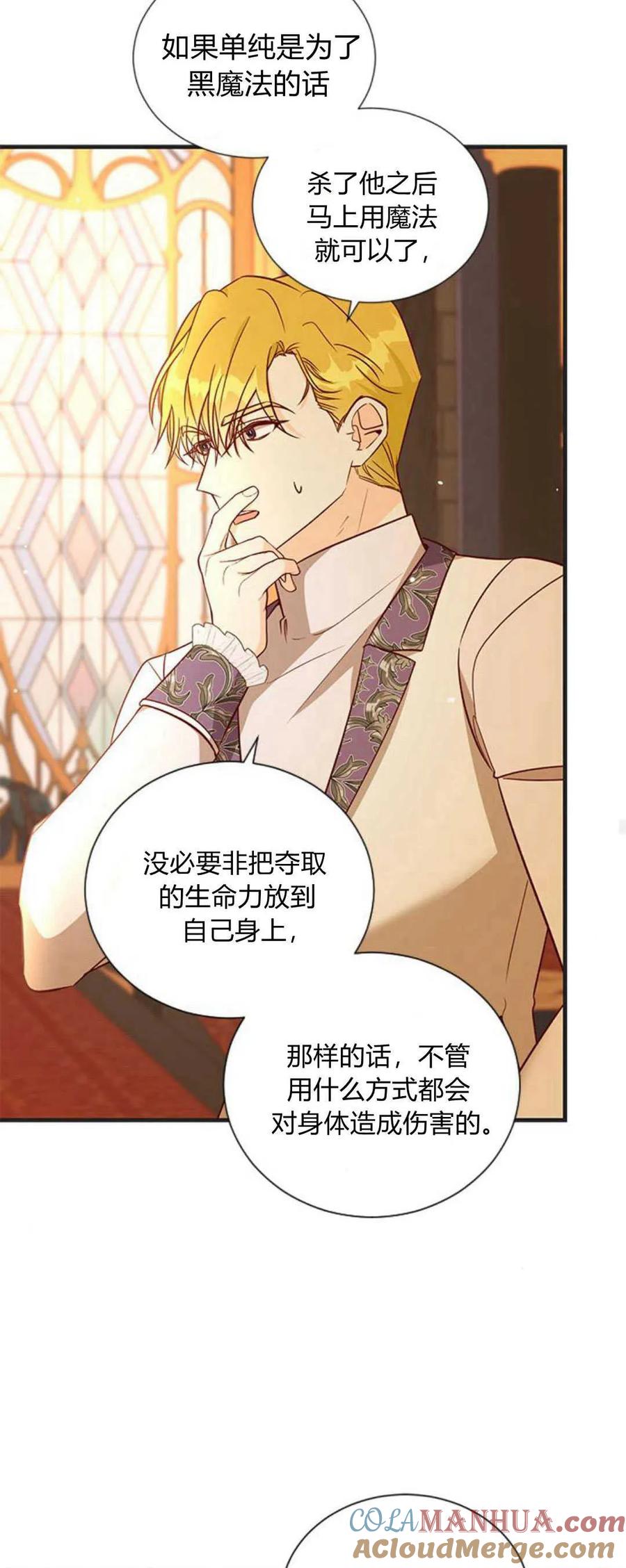 伯爵小姐的双重生活 第73话 第58页