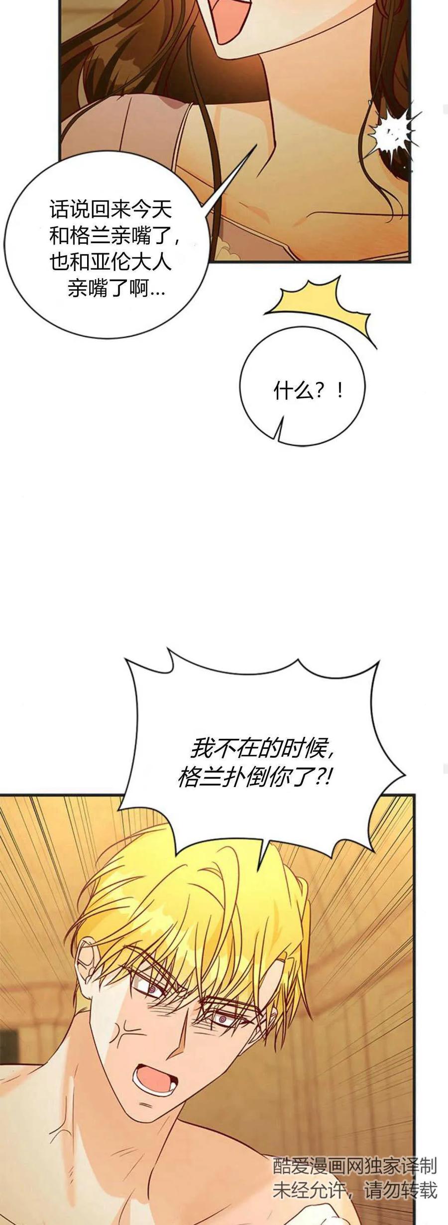 伯爵小姐的双重生活 第73话 第27页