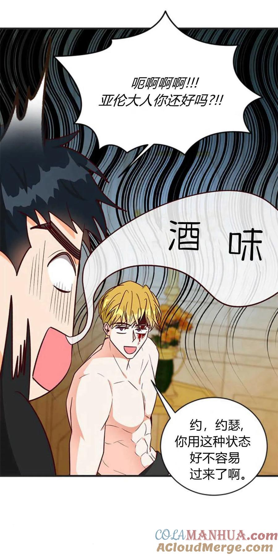 伯爵小姐的双重生活 第73话 第40页