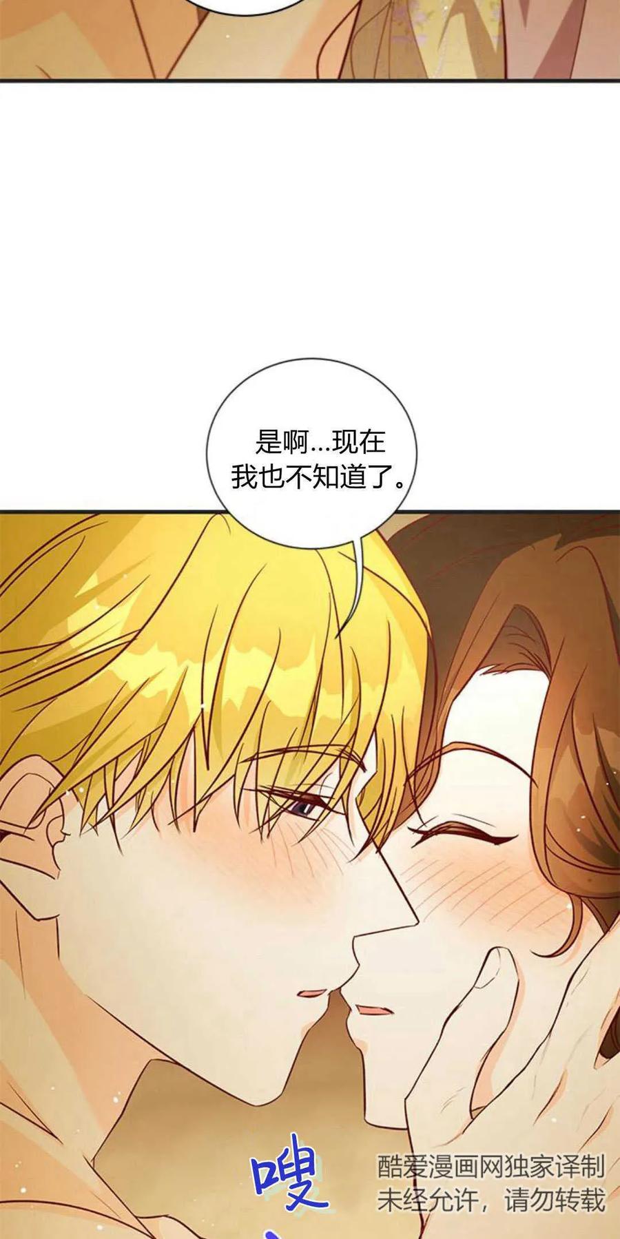 伯爵小姐的双重生活 第73话 第33页
