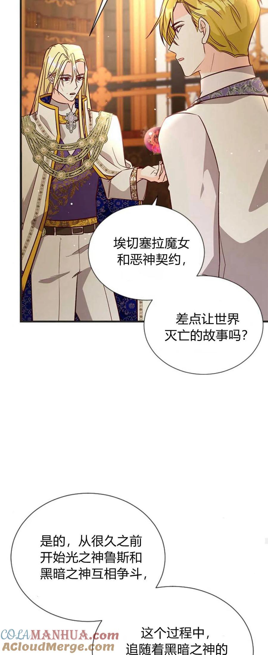 伯爵小姐的双重生活 第73话 第49页