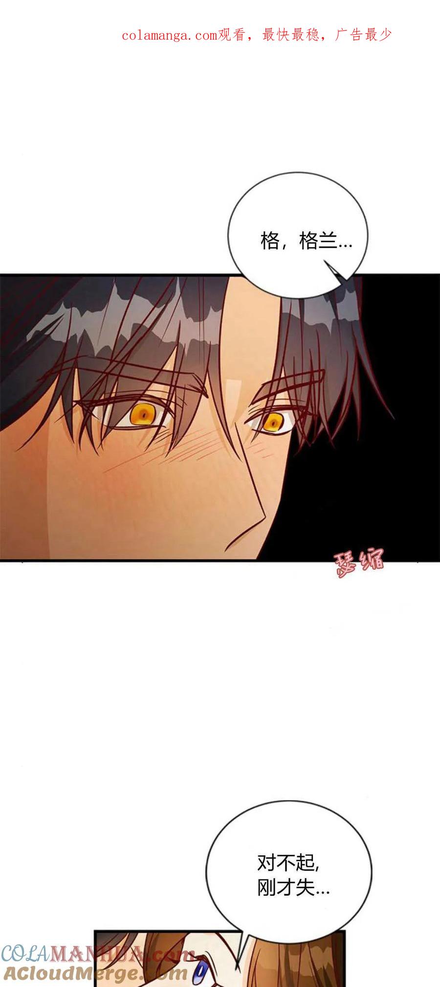 伯爵小姐的双重生活 第73话 第1页