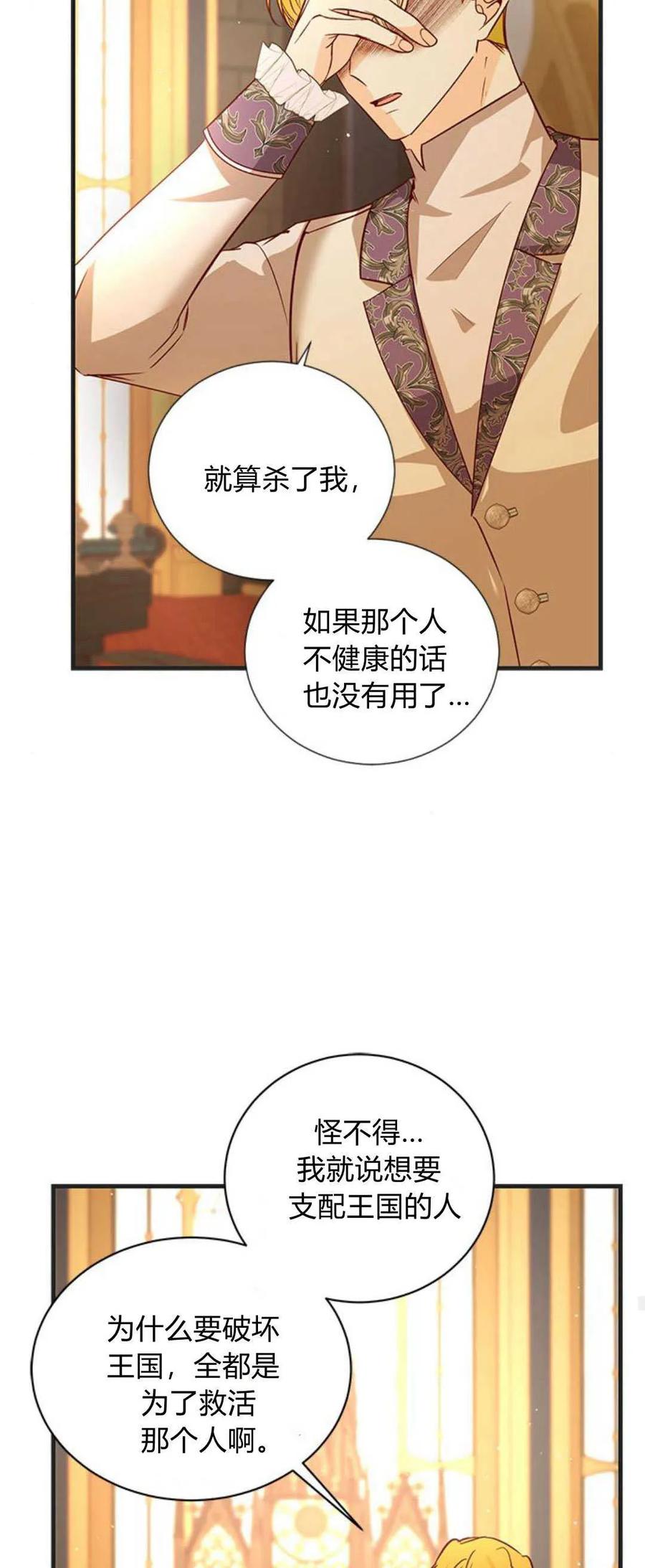 伯爵小姐的双重生活 第73话 第62页