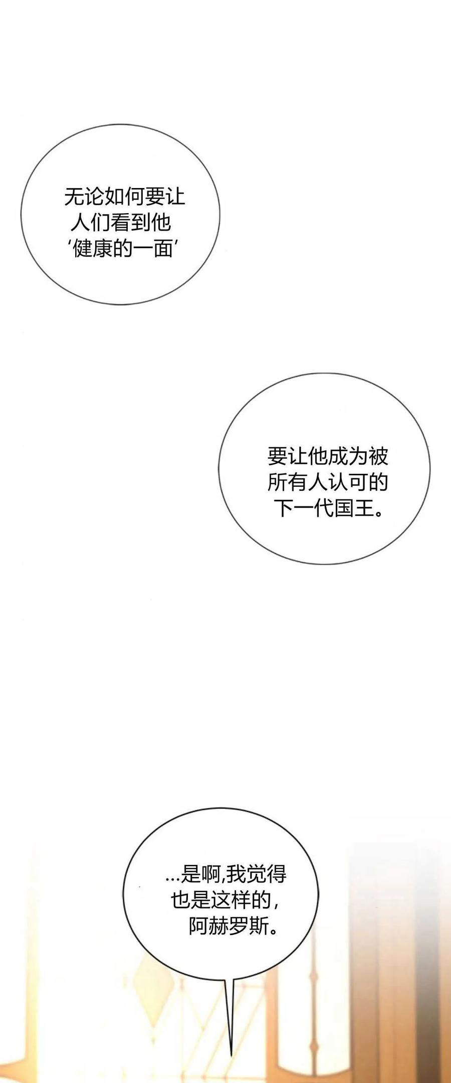 伯爵小姐的双重生活 第73话 第71页