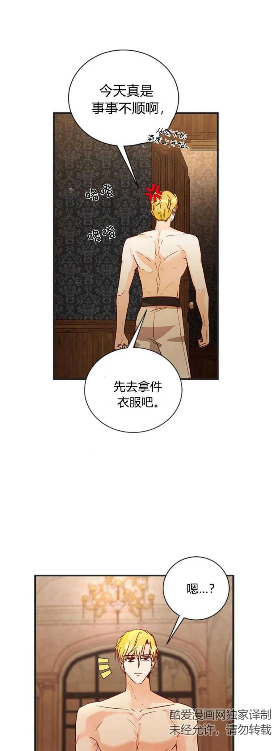 伯爵小姐的双重生活 第73话 第15页