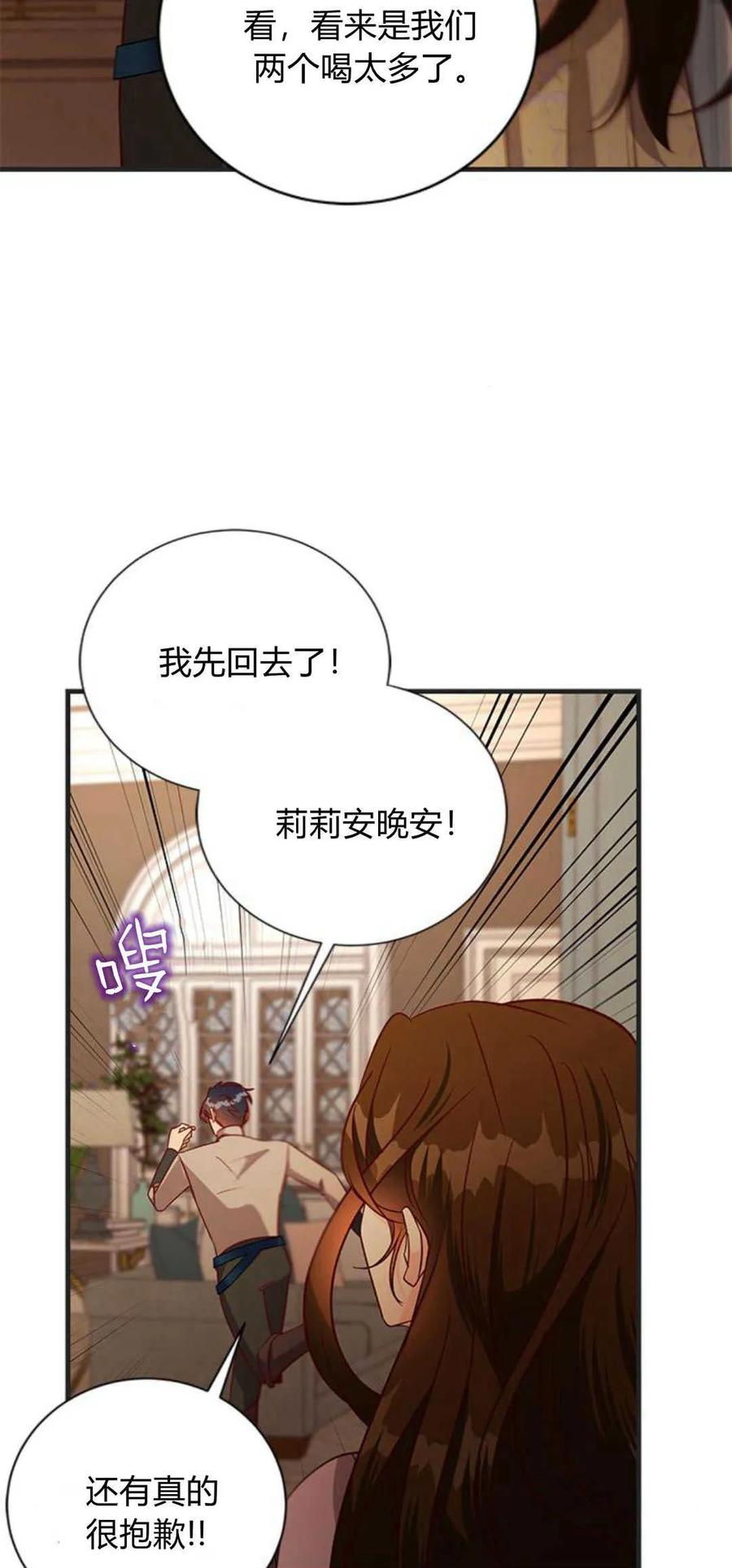 伯爵小姐的双重生活 第73话 第6页