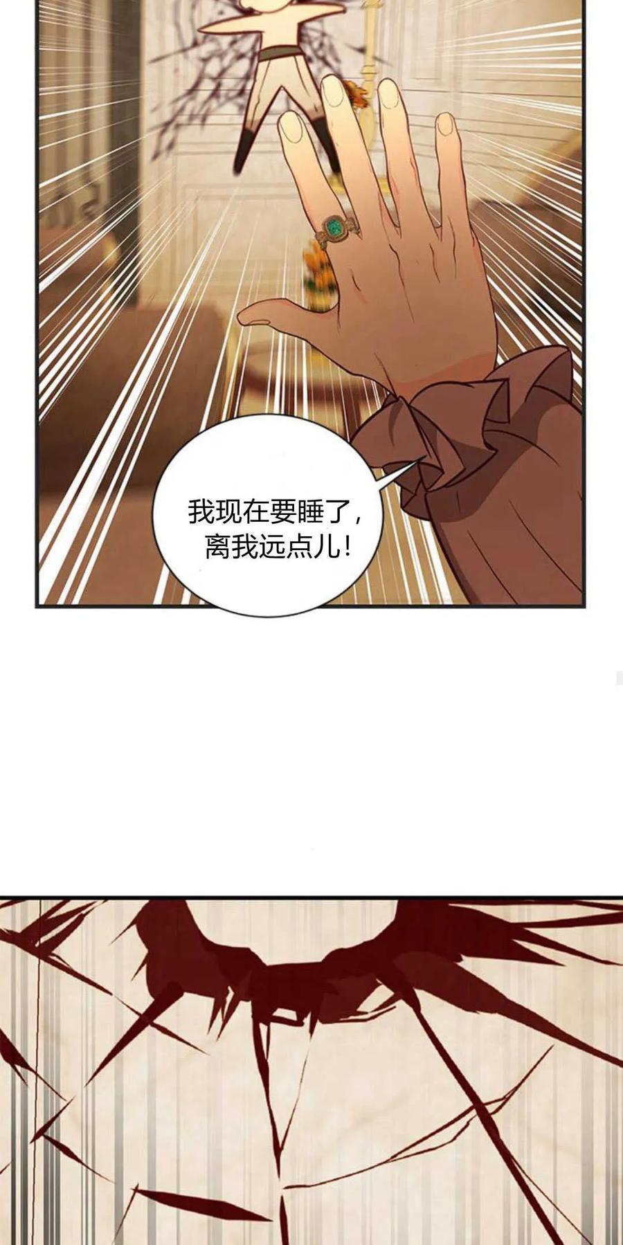 伯爵小姐的双重生活 第73话 第36页