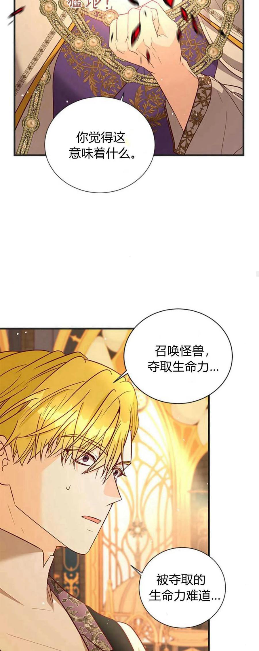 伯爵小姐的双重生活 第73话 第54页