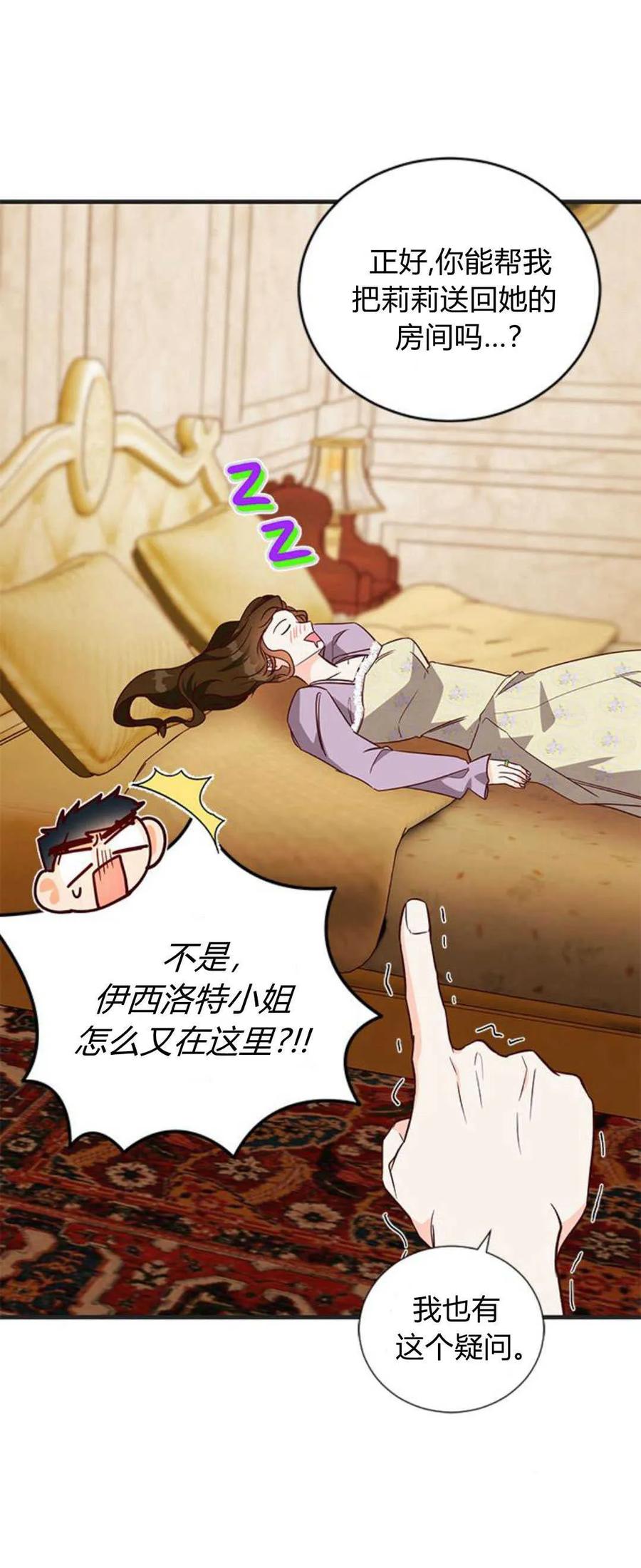 伯爵小姐的双重生活 第73话 第41页