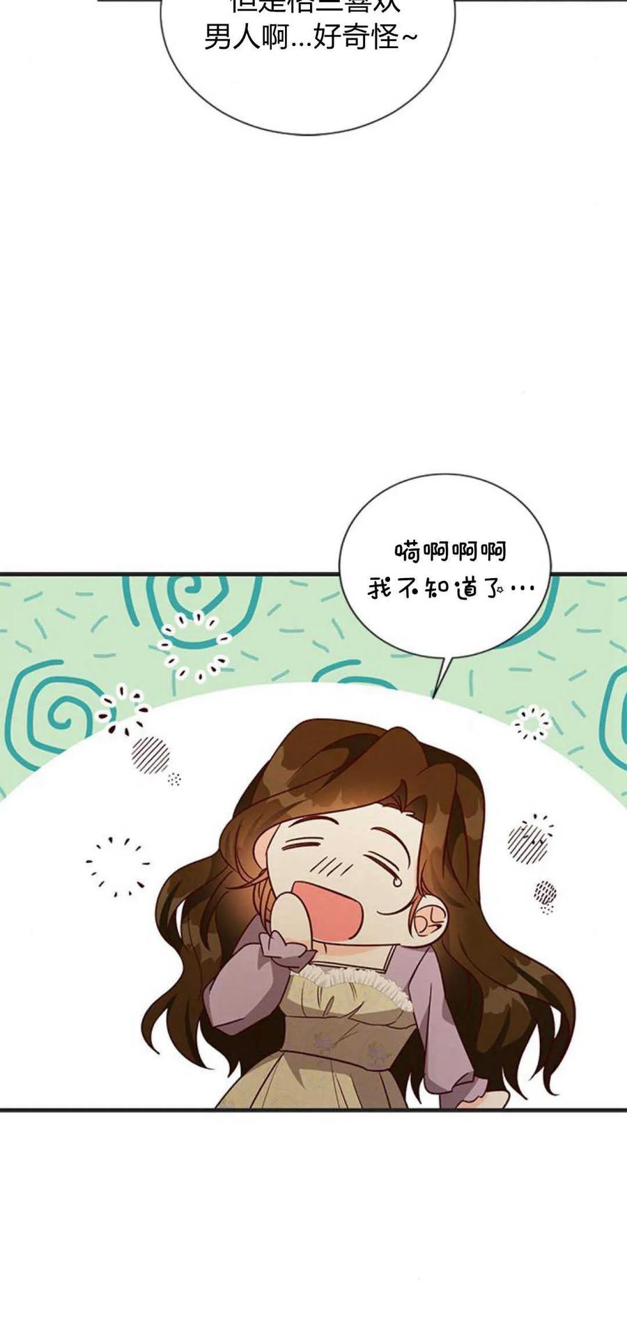 伯爵小姐的双重生活 第73话 第8页