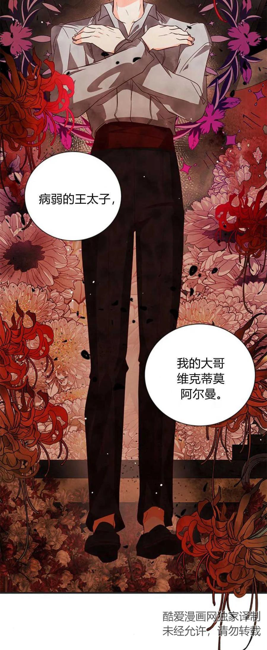 伯爵小姐的双重生活 第73话 第66页