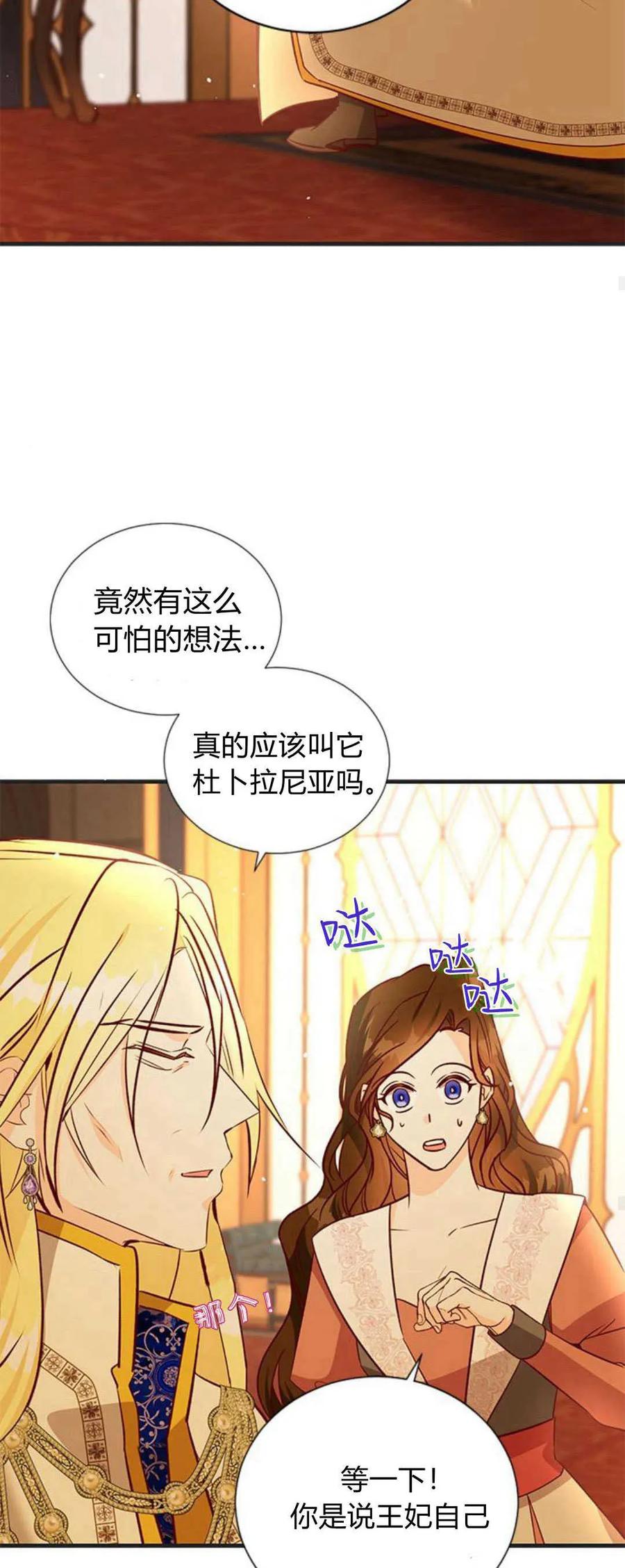伯爵小姐的双重生活 第73话 第56页