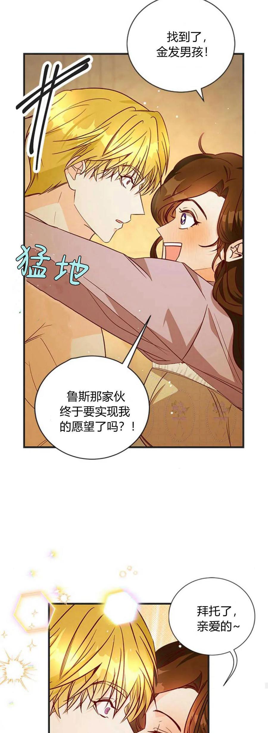 伯爵小姐的双重生活 第73话 第24页