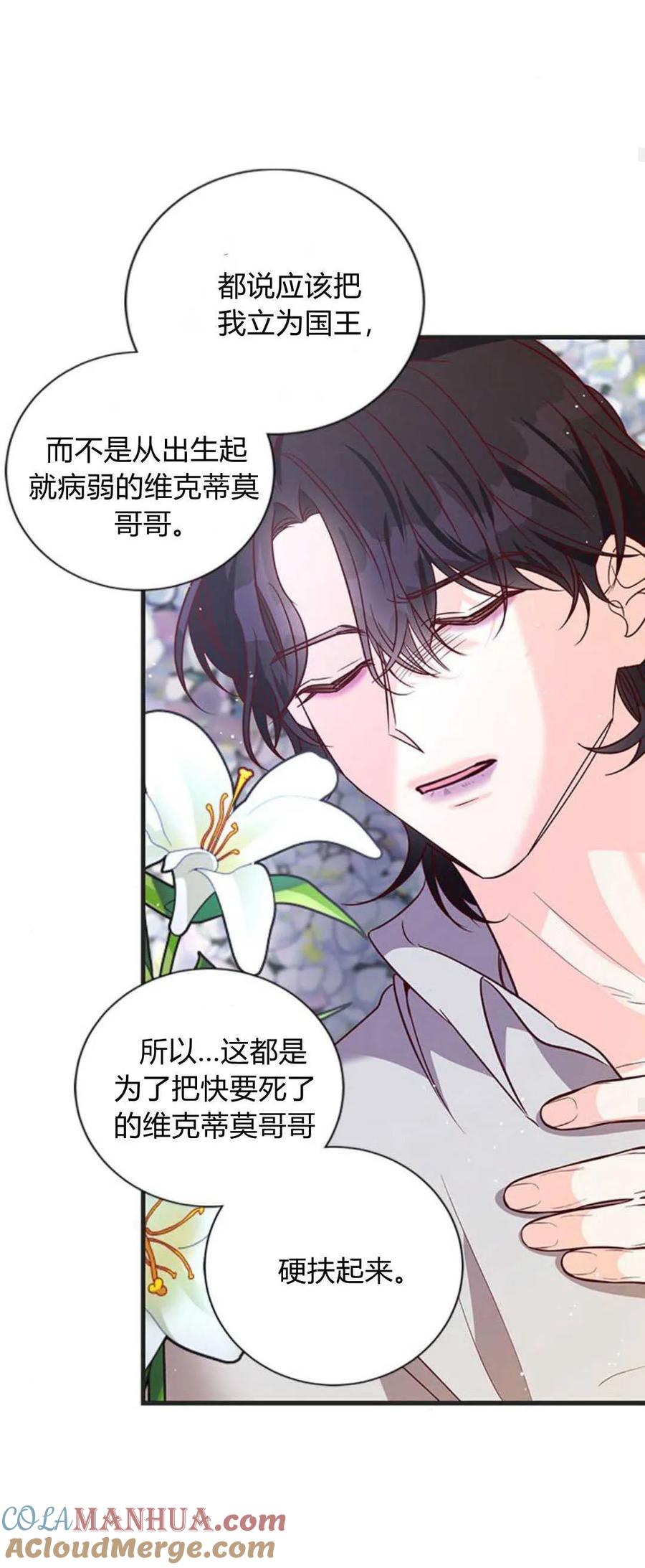 伯爵小姐的双重生活 第73话 第70页