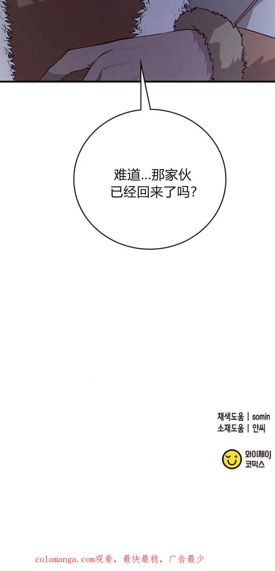 伯爵小姐的双重生活 第74话 第80页
