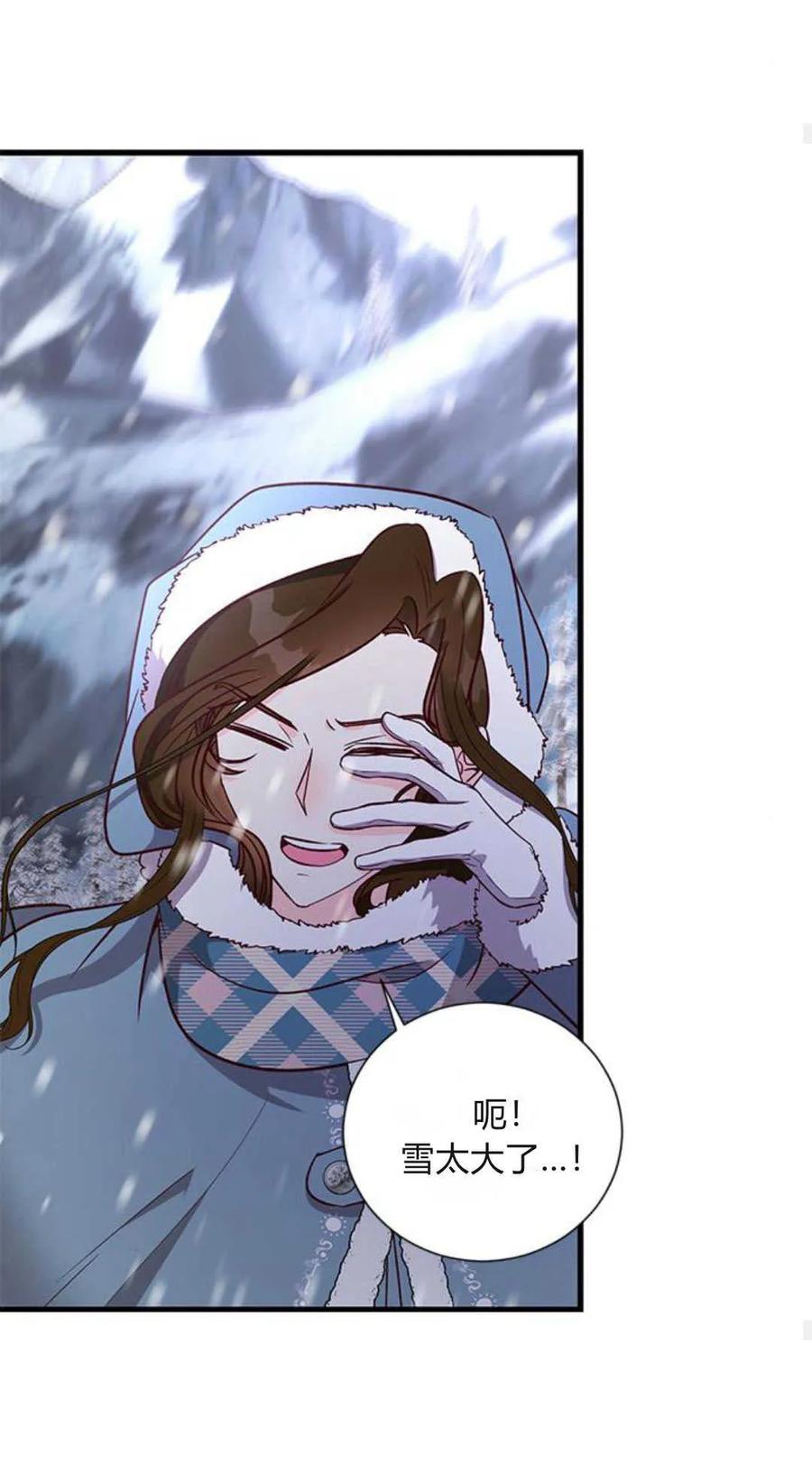 伯爵小姐的双重生活 第74话 第69页
