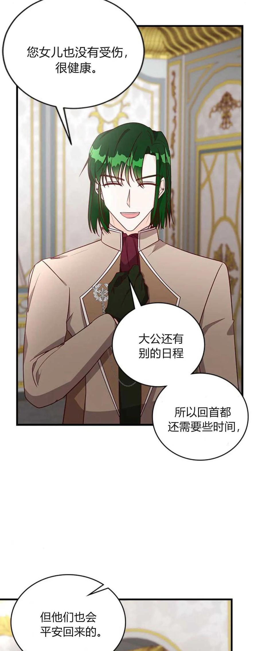 伯爵小姐的双重生活 第74话 第3页