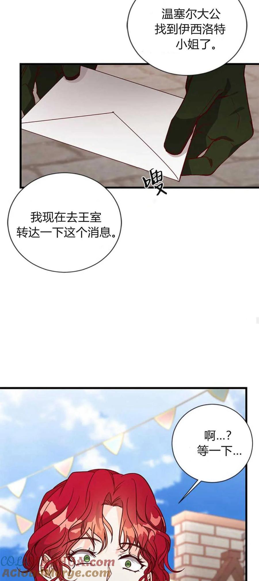 伯爵小姐的双重生活 第74话 第22页