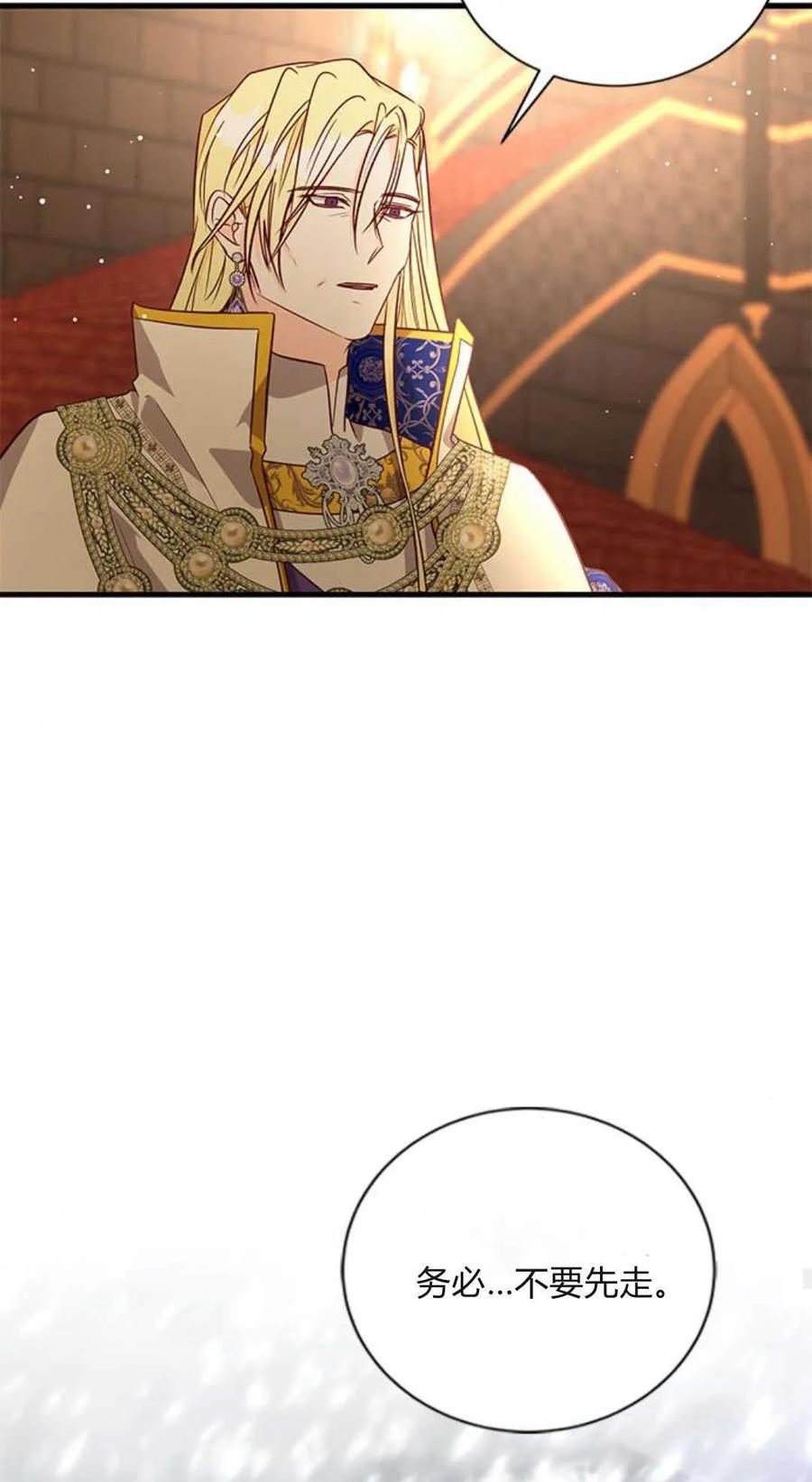 伯爵小姐的双重生活 第74话 第65页
