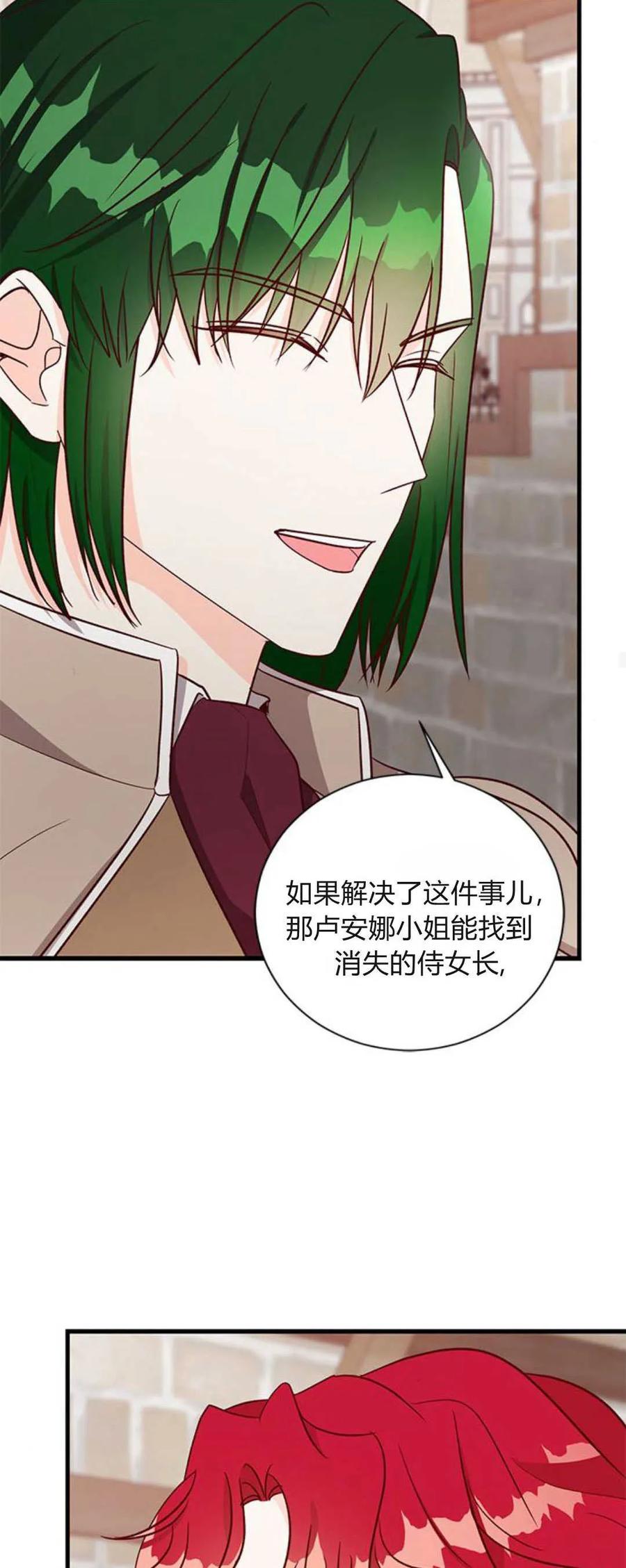伯爵小姐的双重生活 第74话 第35页