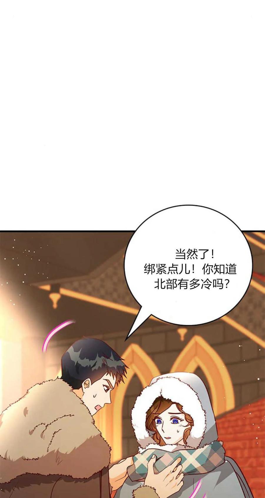 伯爵小姐的双重生活 第74话 第42页