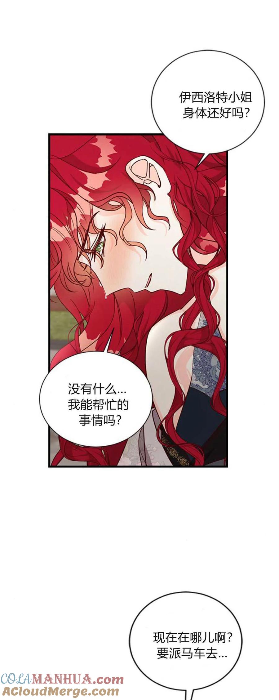 伯爵小姐的双重生活 第74话 第31页