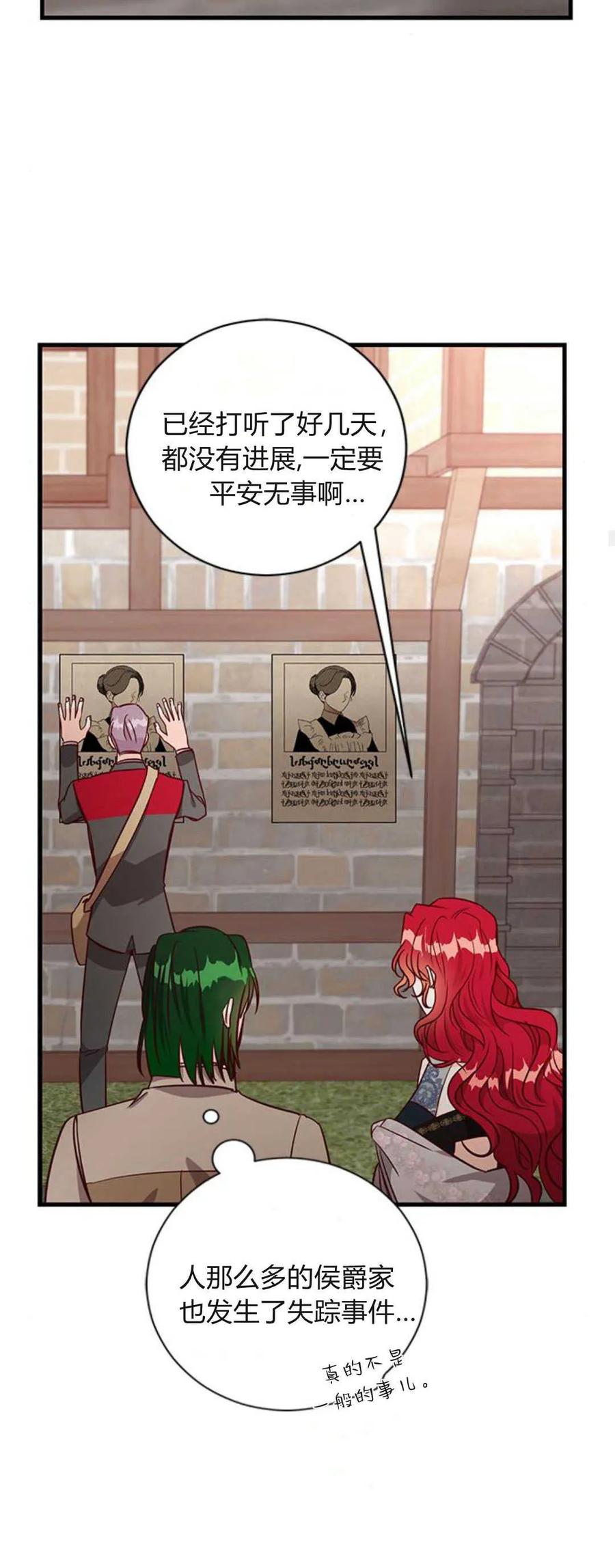 伯爵小姐的双重生活 第74话 第20页
