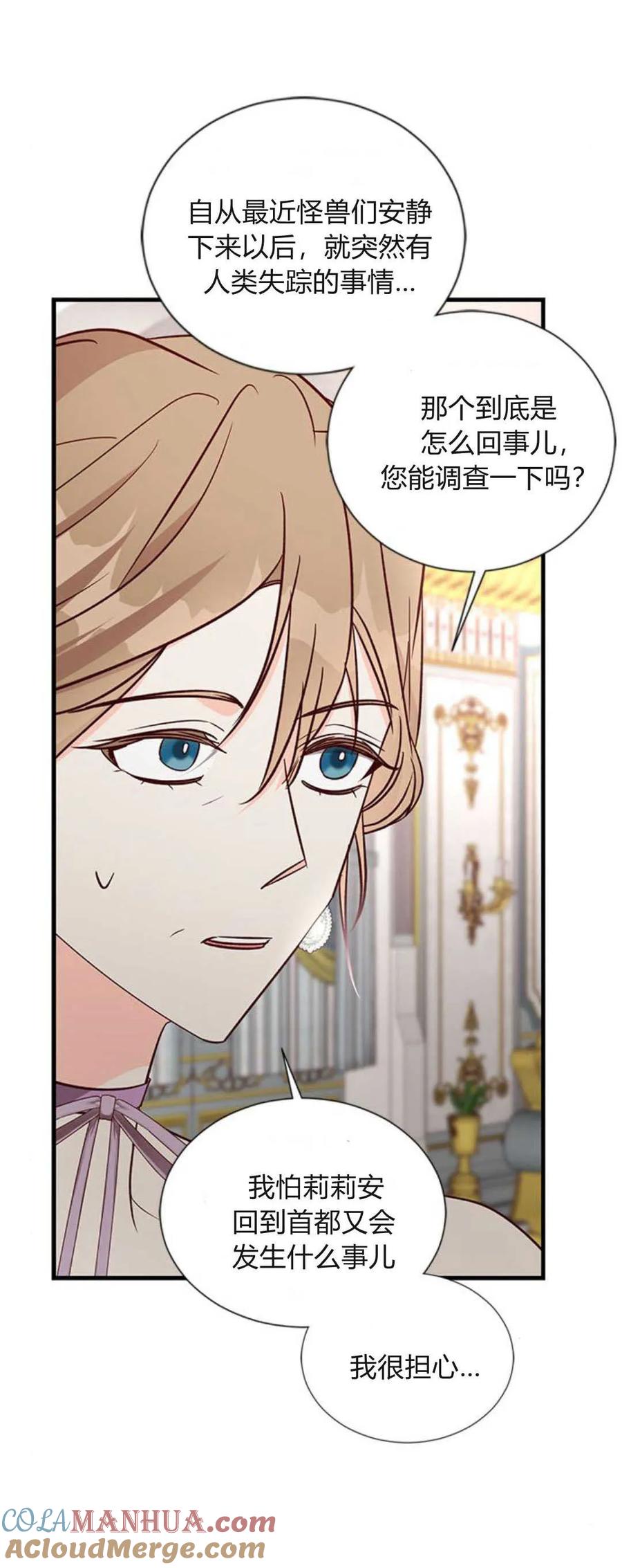 伯爵小姐的双重生活 第74话 第10页