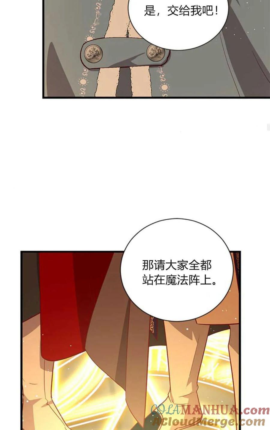 伯爵小姐的双重生活 第74话 第58页