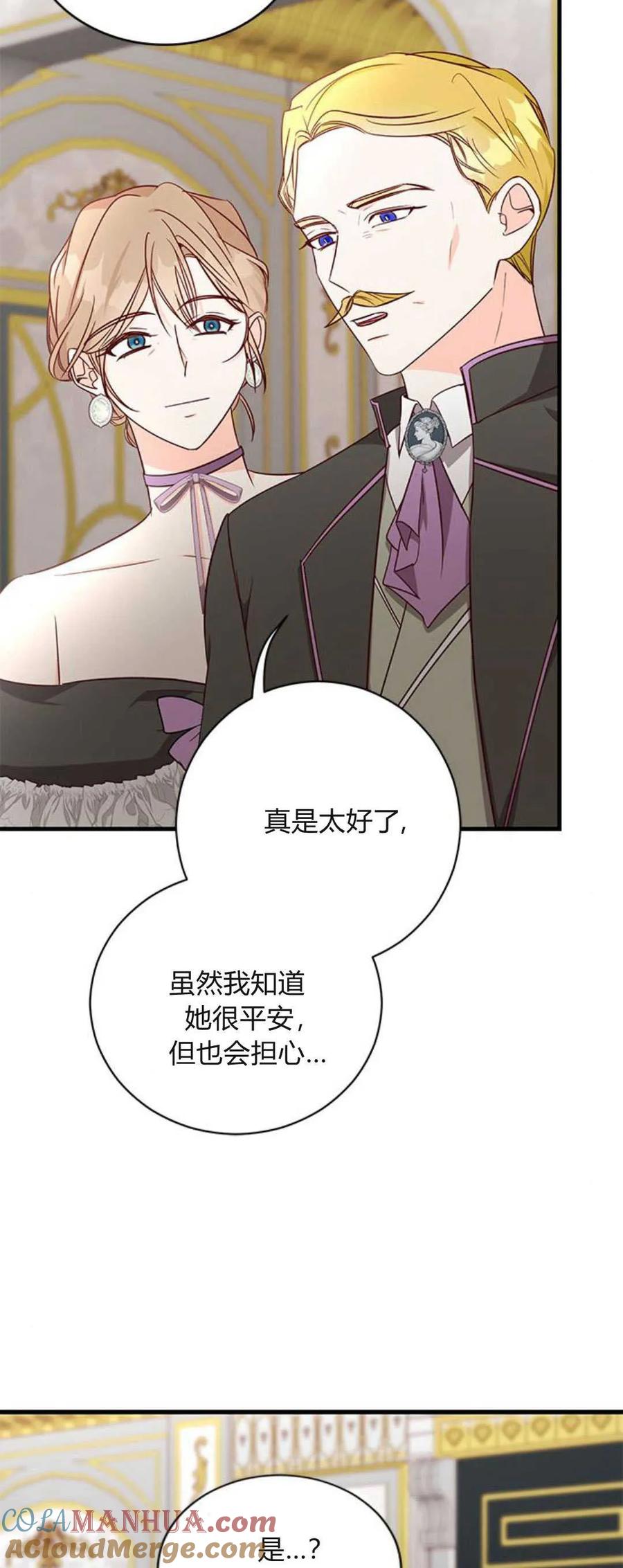 伯爵小姐的双重生活 第74话 第4页