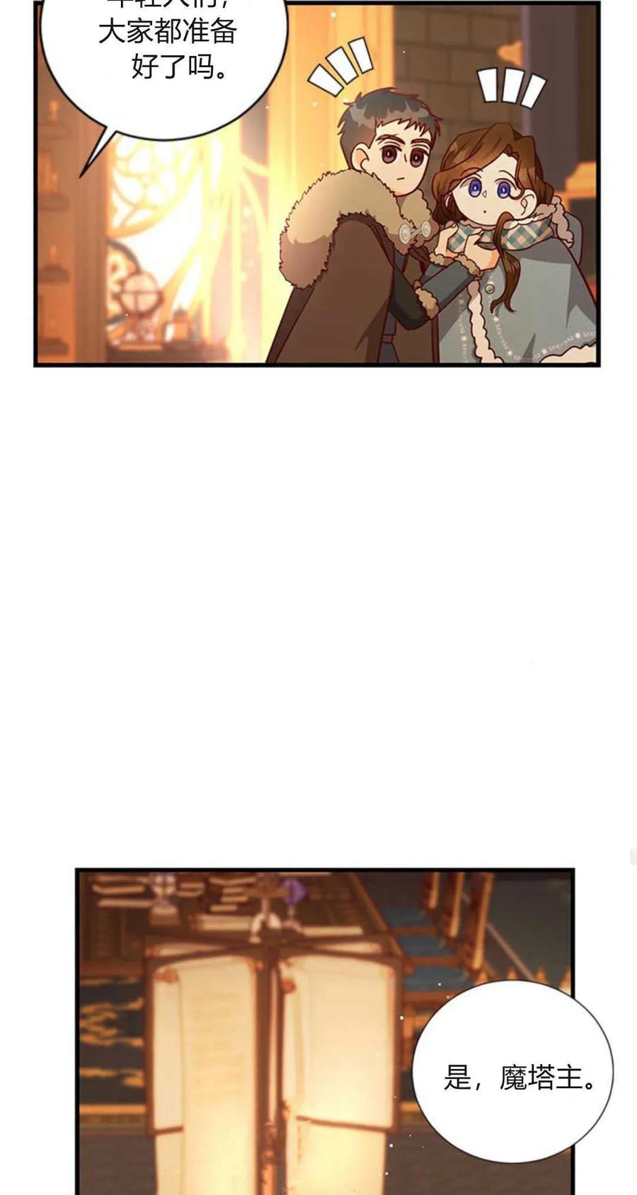 伯爵小姐的双重生活 第74话 第44页